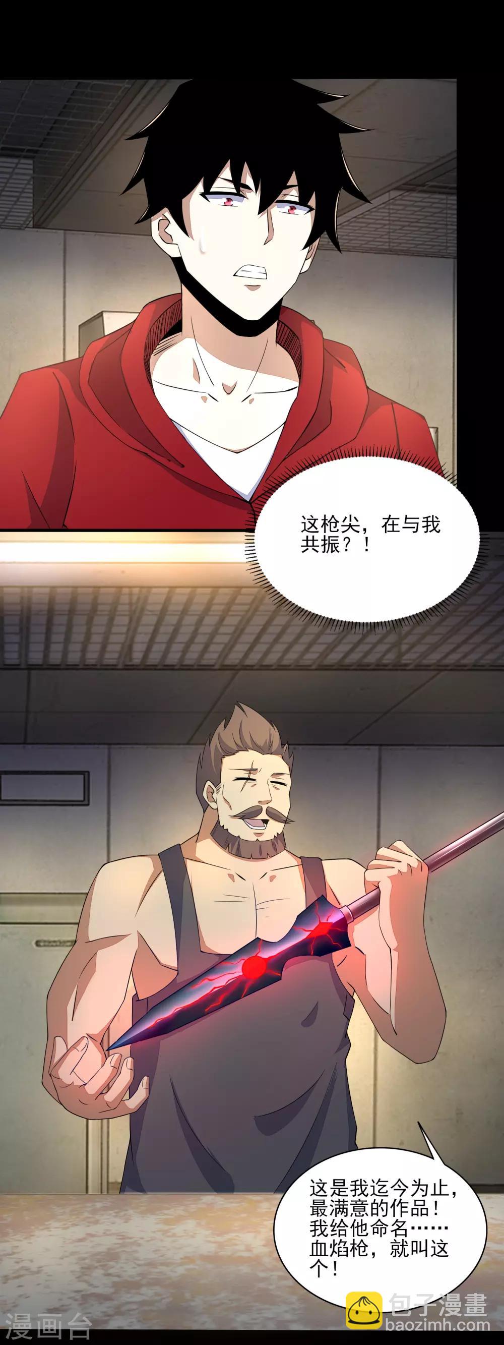 第85话 烈焰熔炉17