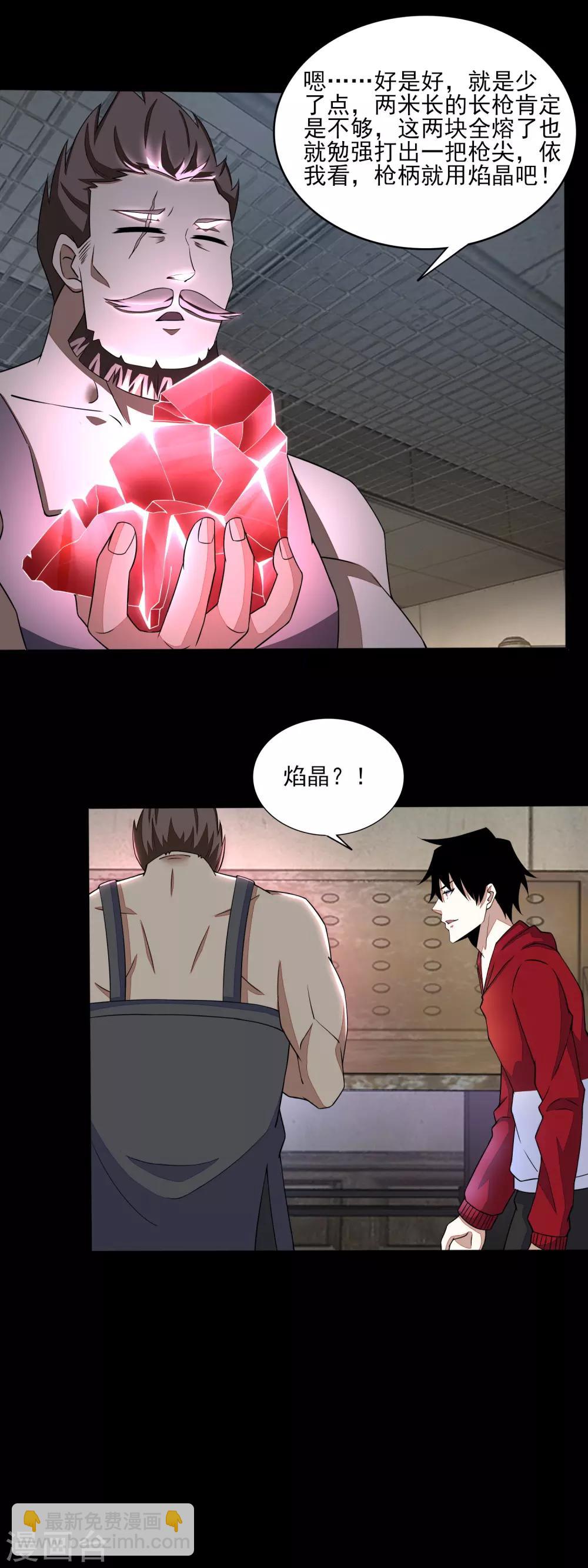第85话 烈焰熔炉9