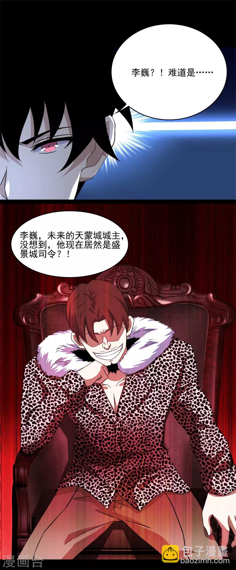 第86话 总司令10