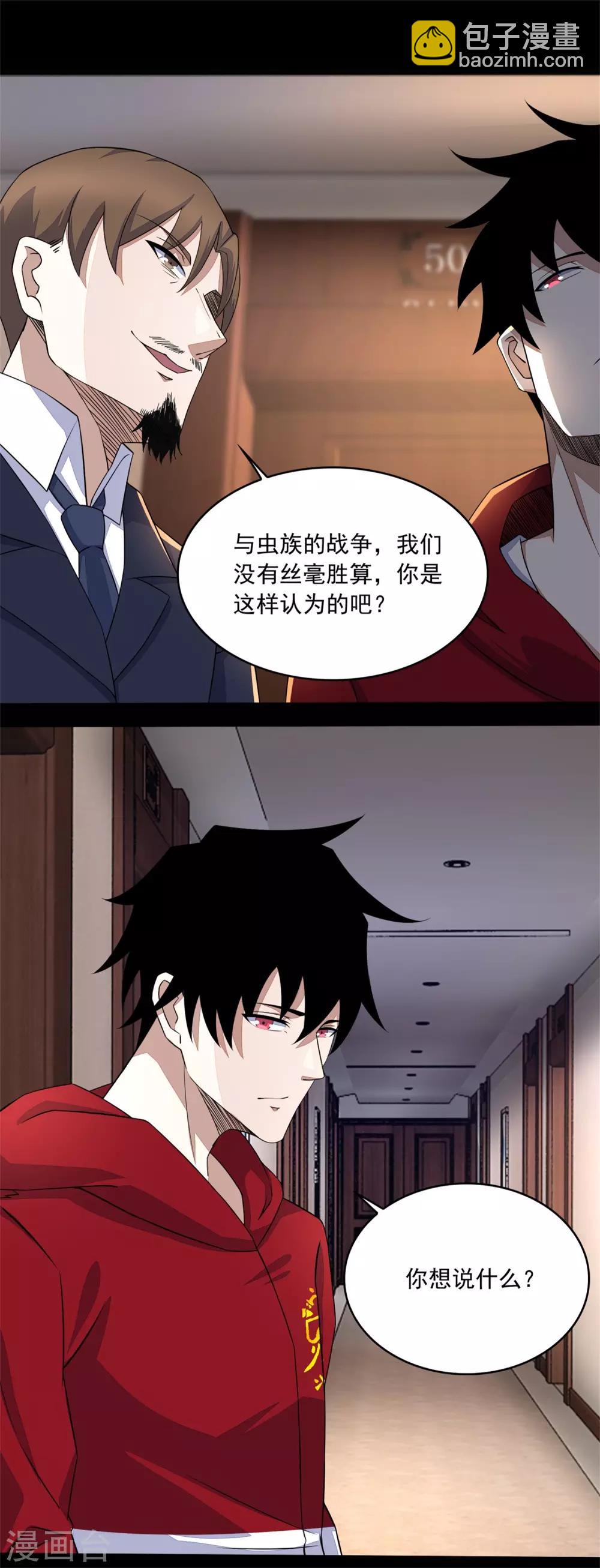 第86话 总司令13