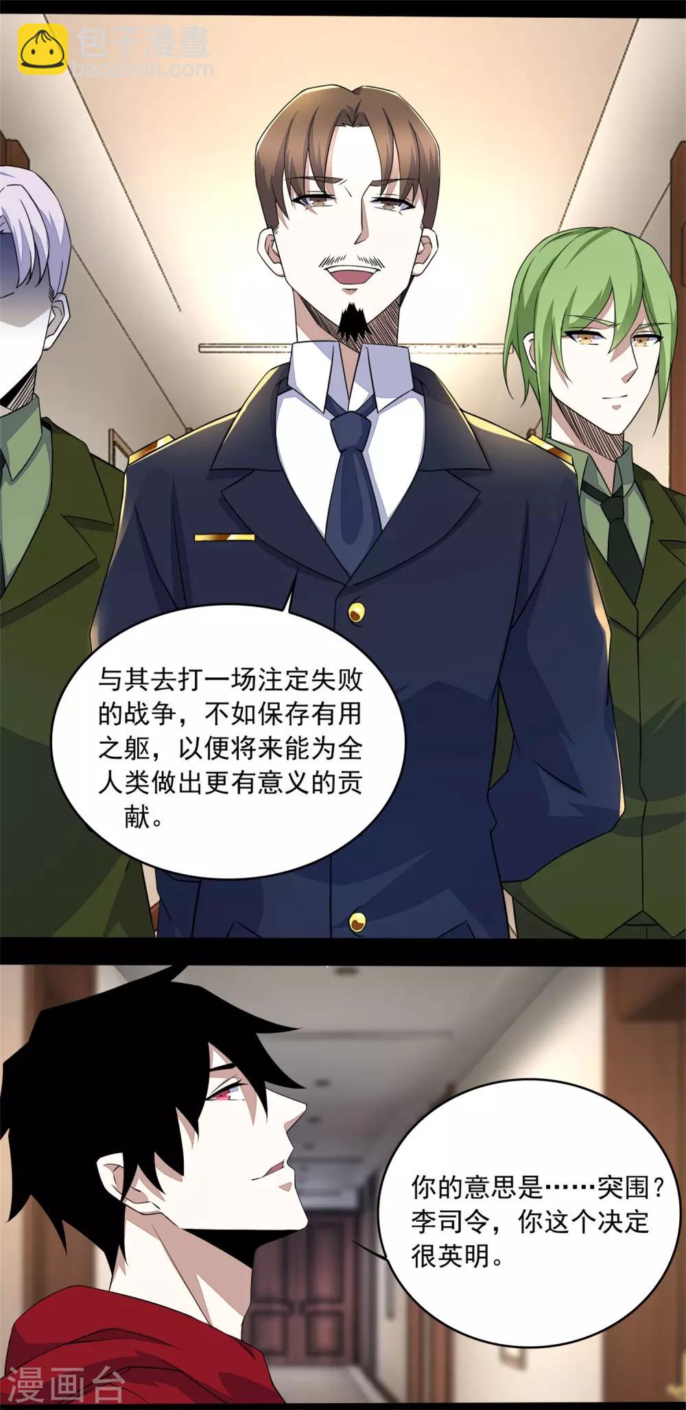 第86话 总司令14