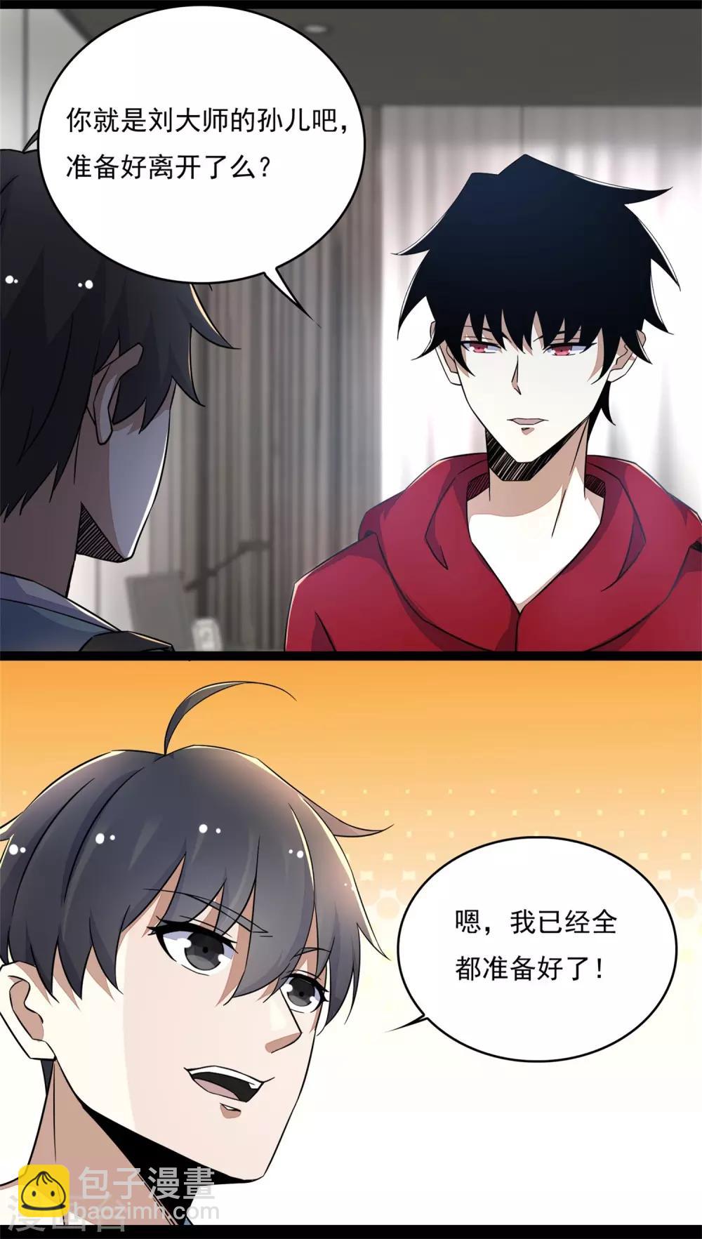 第86话 总司令6