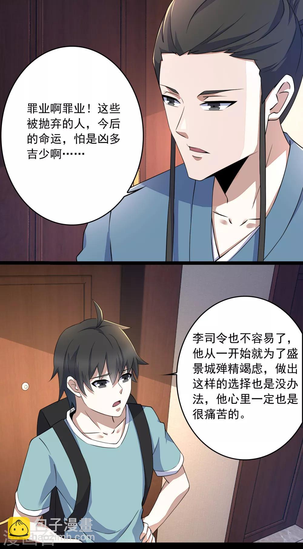 第87话 逃兵3