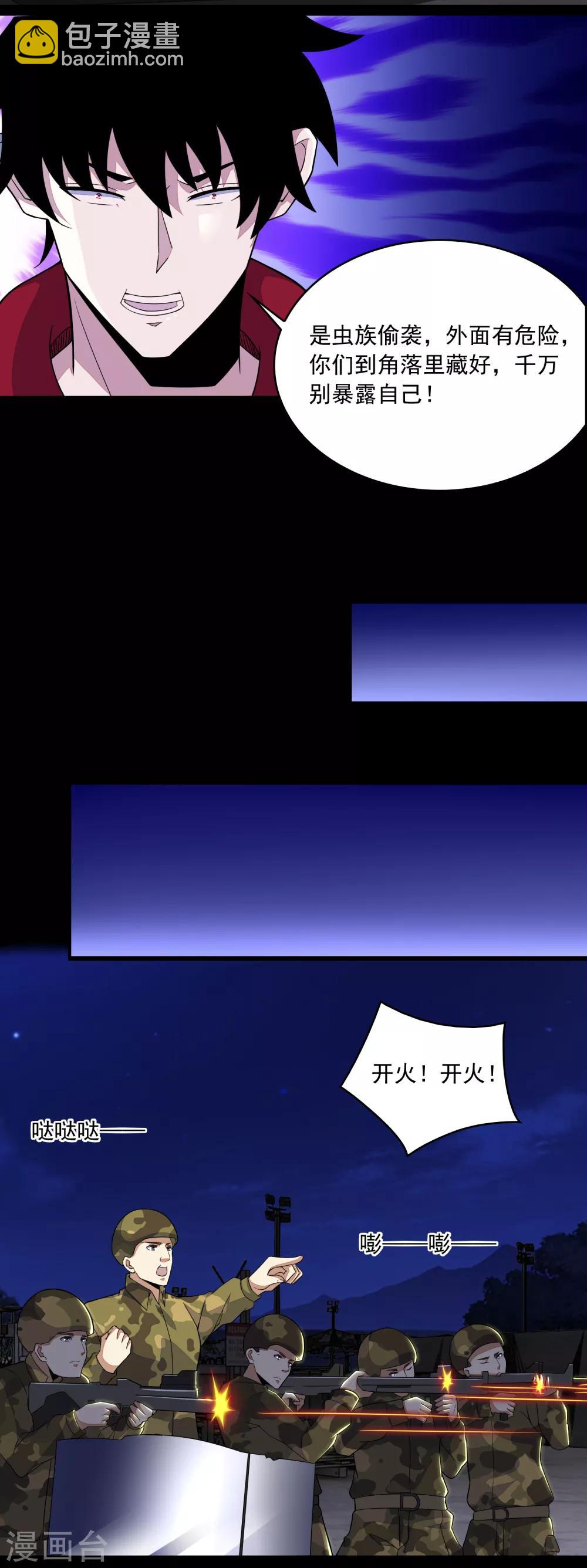 第88话 虫群偷袭12