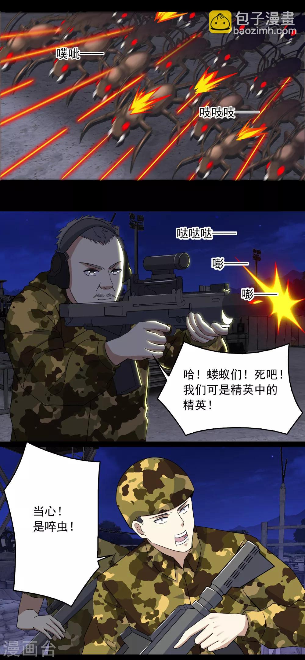第88话 虫群偷袭13