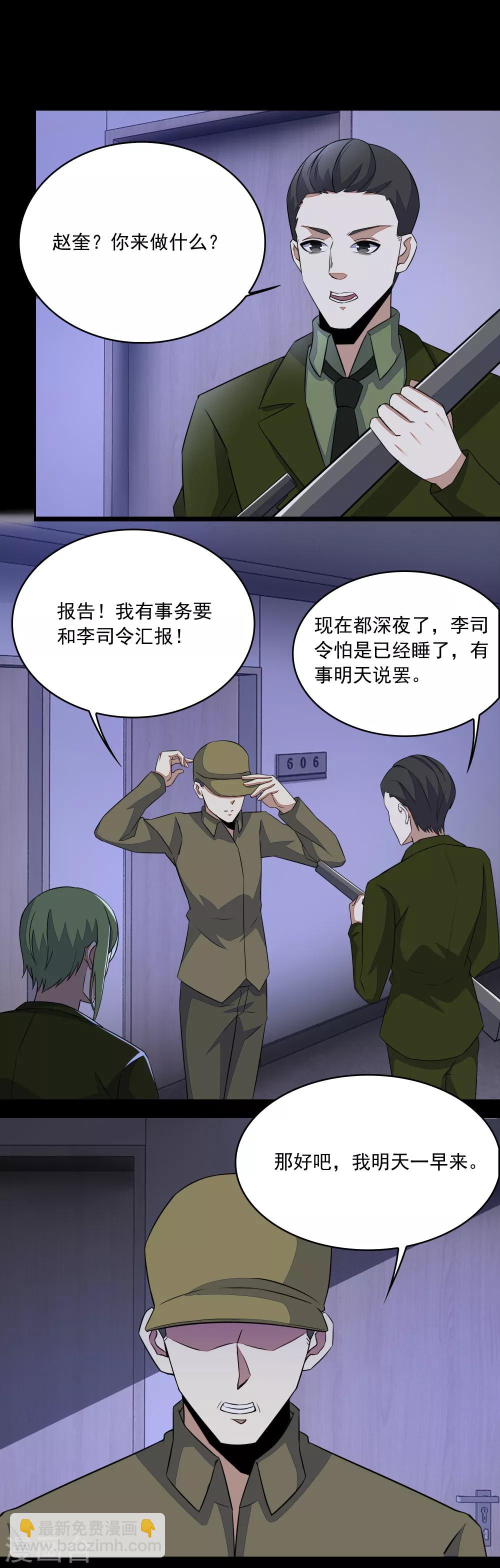 第88话 虫群偷袭2