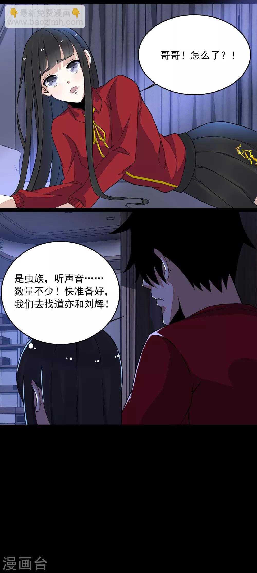 第88话 虫群偷袭9