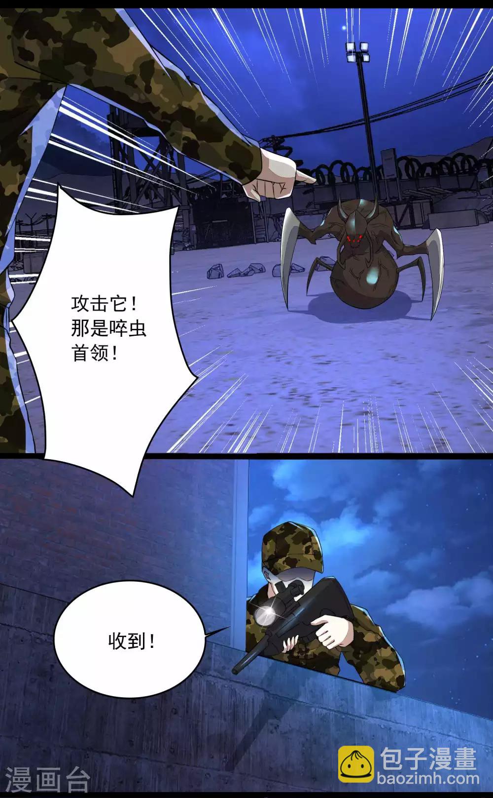 第89话 人虫混战6