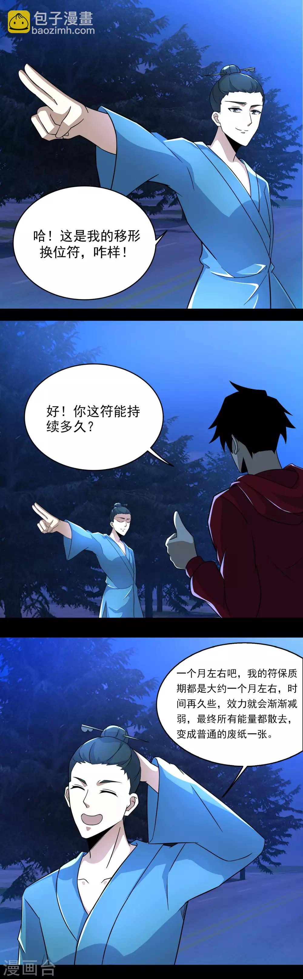 第97话 扎营4