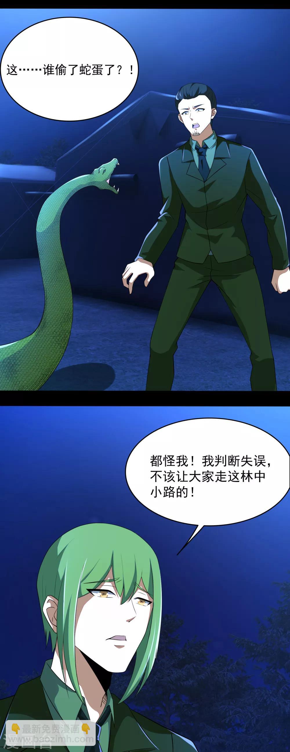 第98话 群蛇3