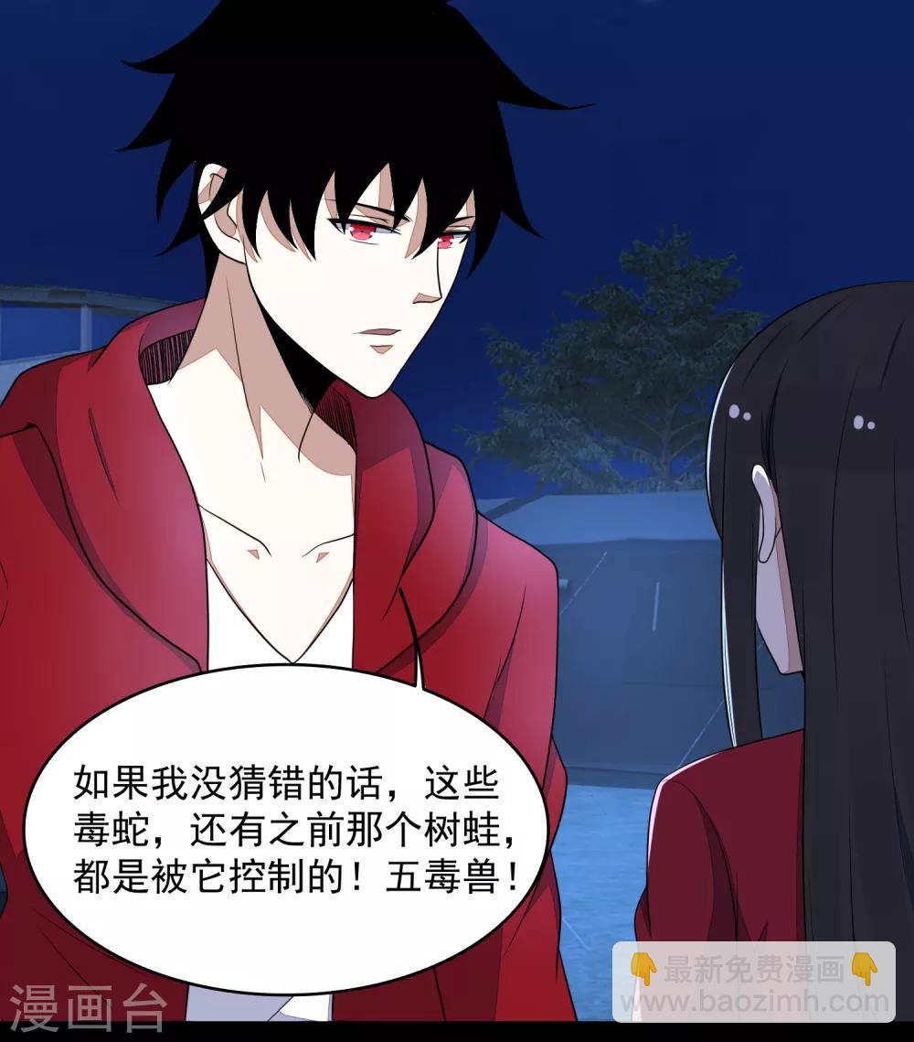 第99话 万毒之王2