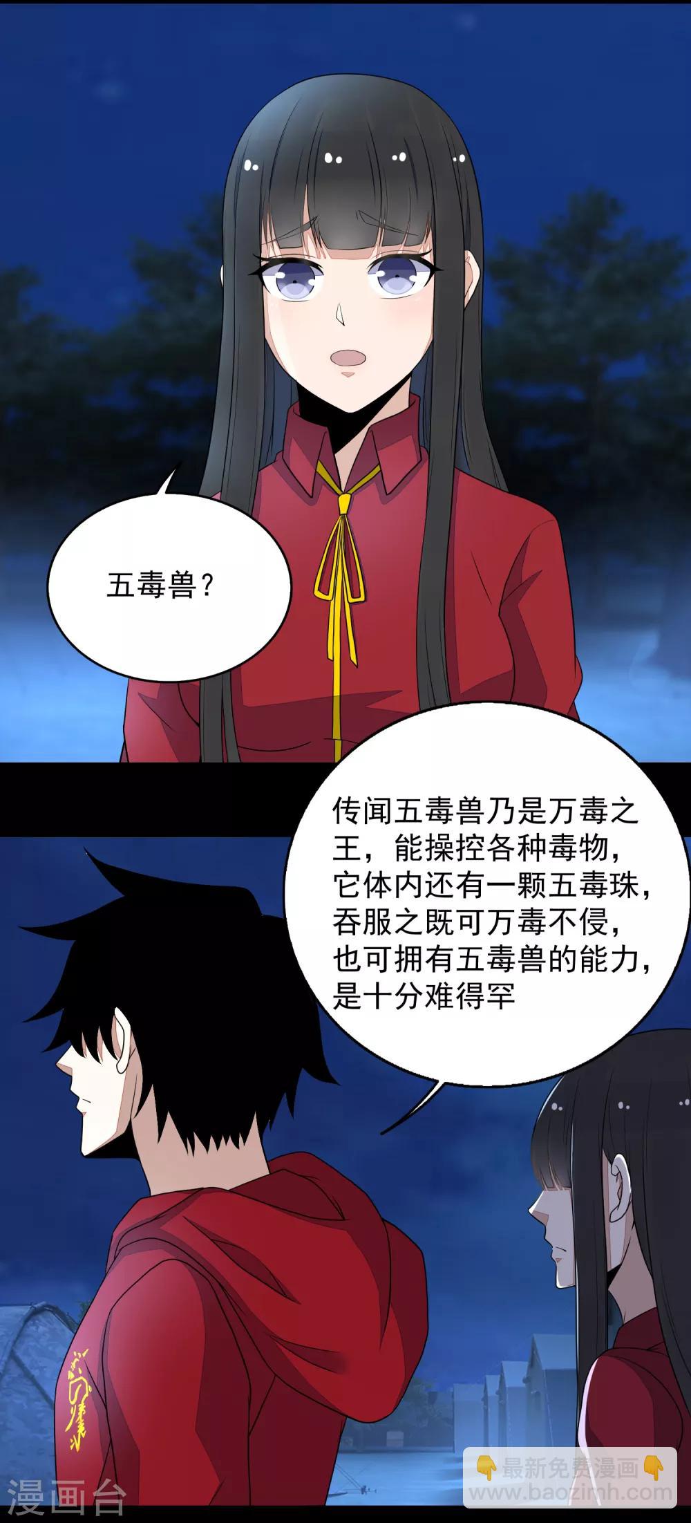 第99话 万毒之王3
