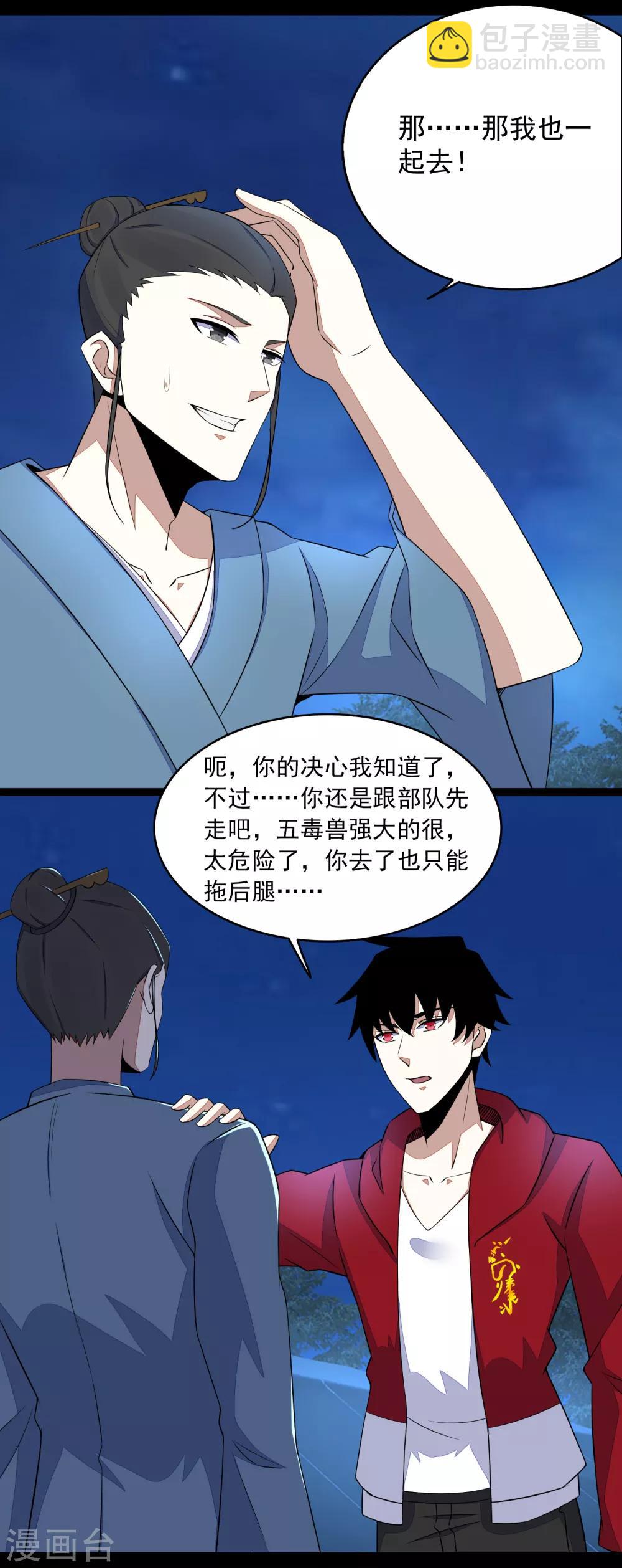 第99话 万毒之王5