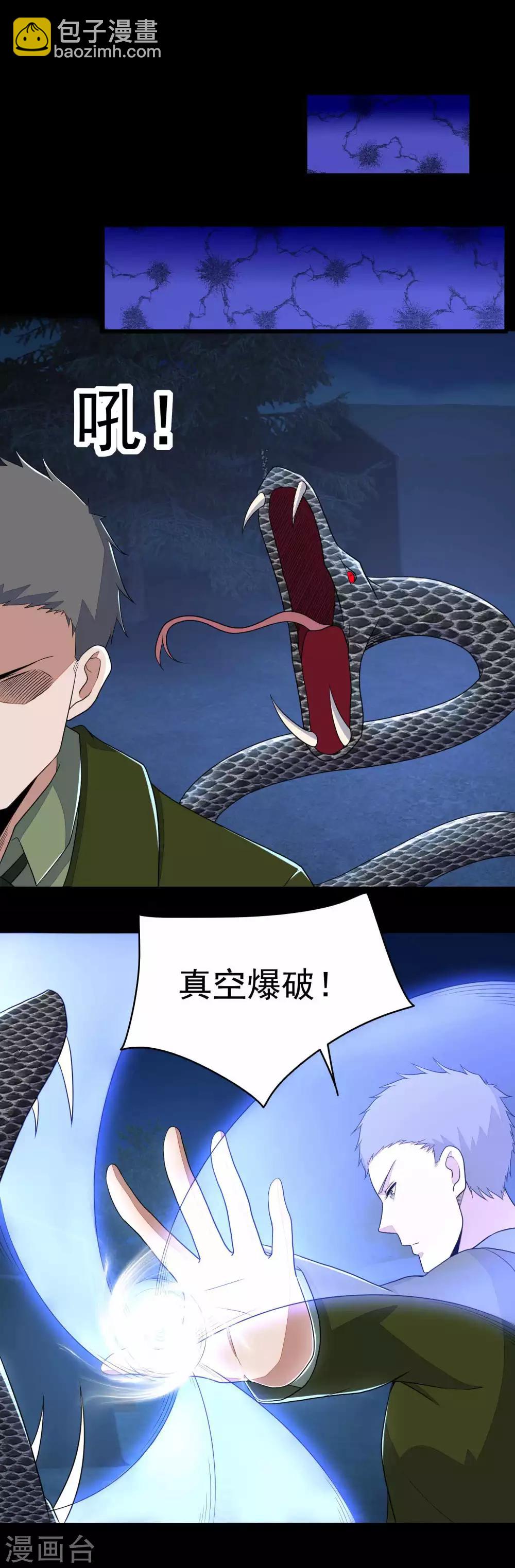 第99话 万毒之王8