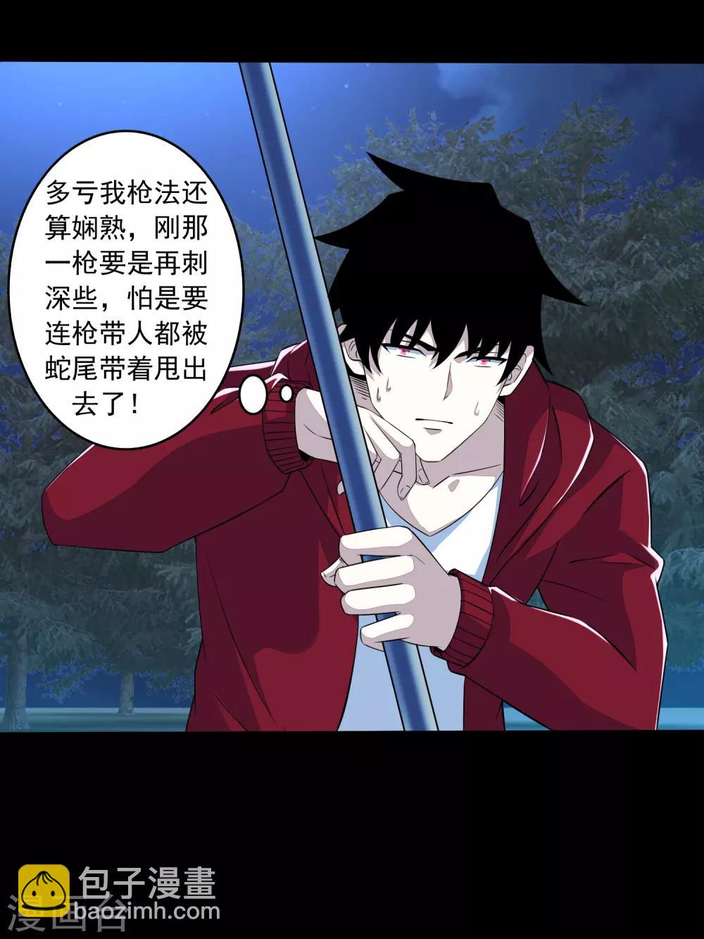 第100话 黑鳞巨蛇14