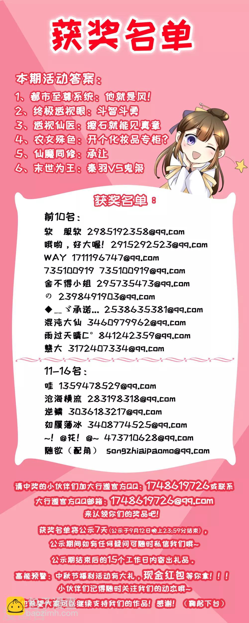 第100话 黑鳞巨蛇16