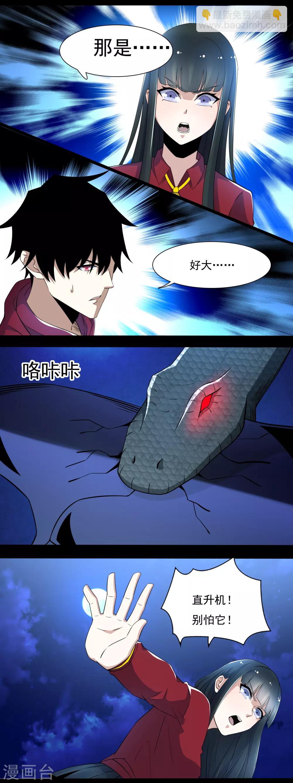 第100话 黑鳞巨蛇4