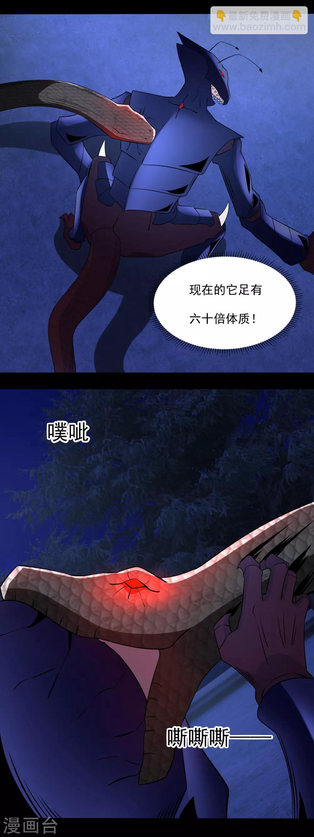 第100话 黑鳞巨蛇5