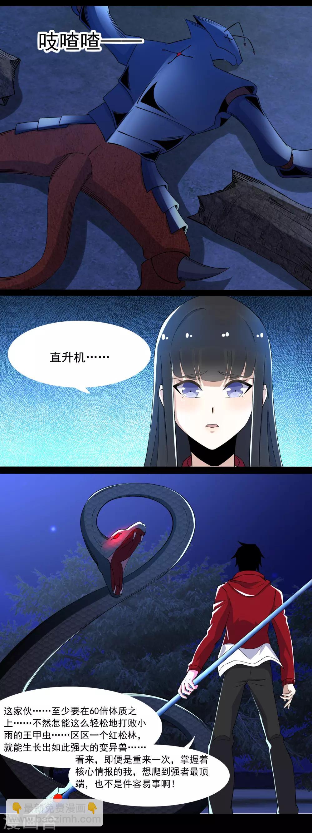 第100话 黑鳞巨蛇8