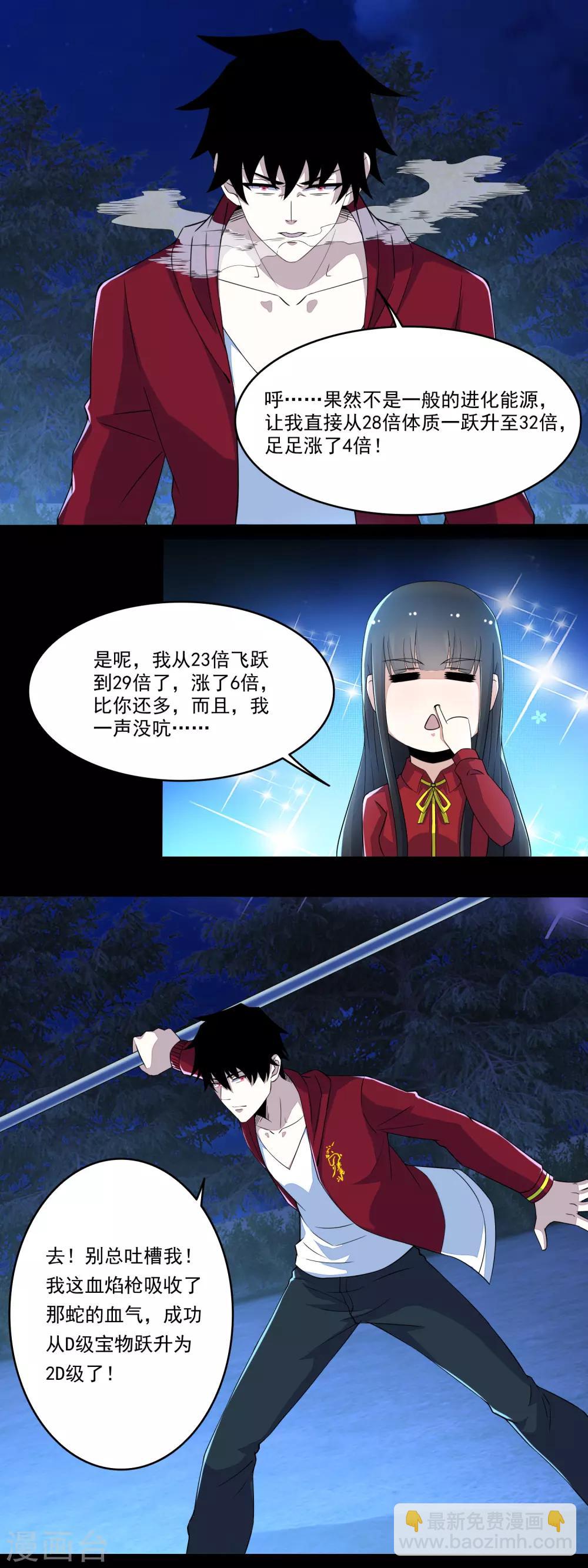 第102话 五毒兽10