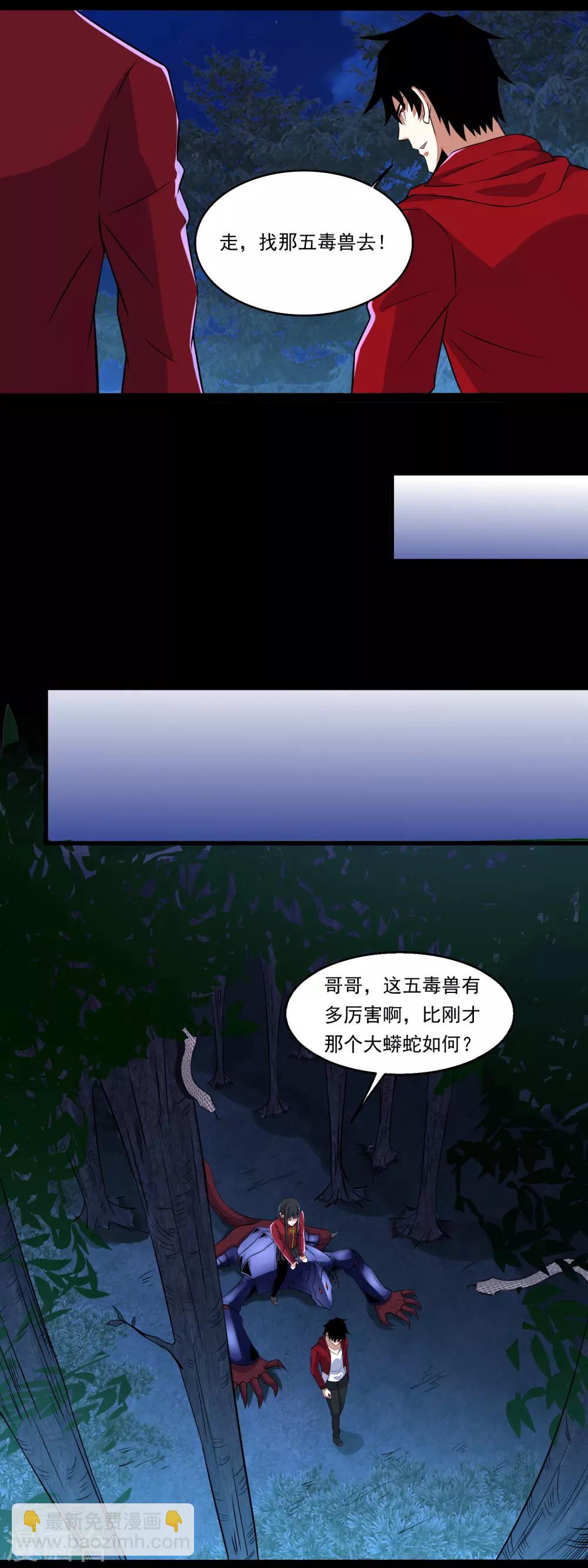 第102话 五毒兽11
