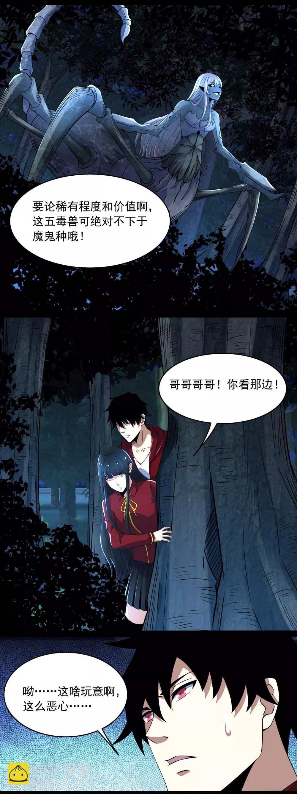 第102话 五毒兽12