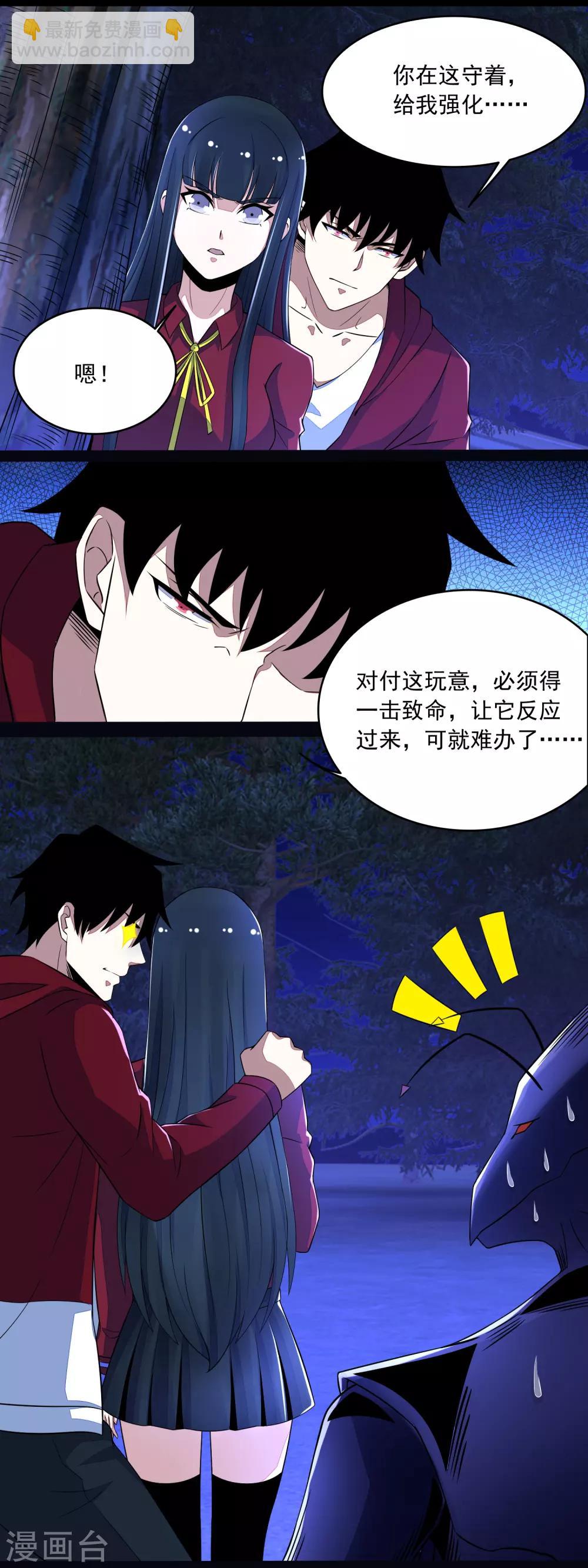 第102话 五毒兽13