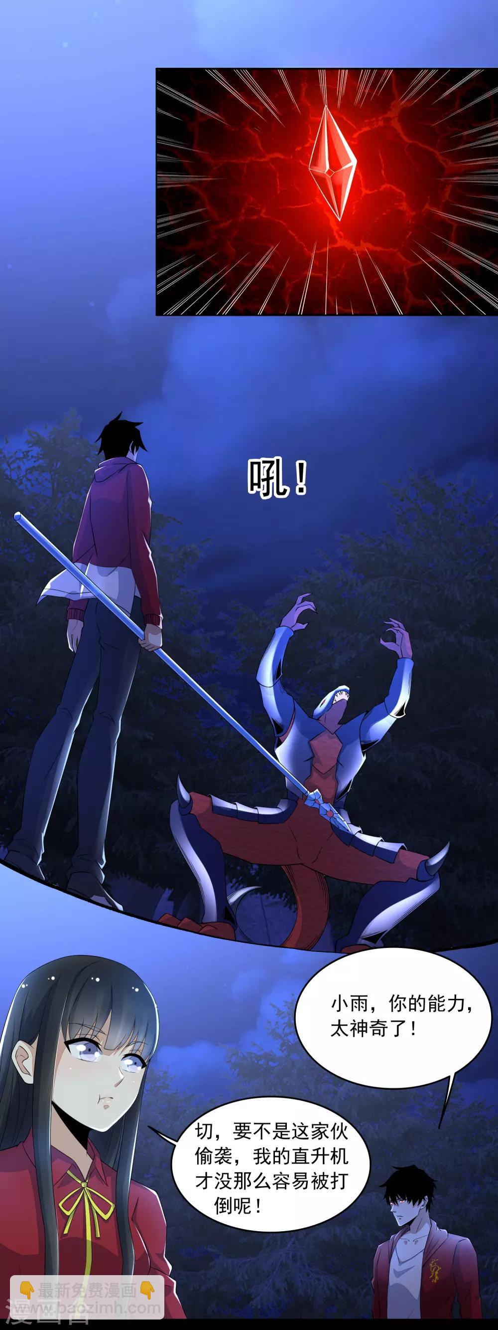 第102话 五毒兽6