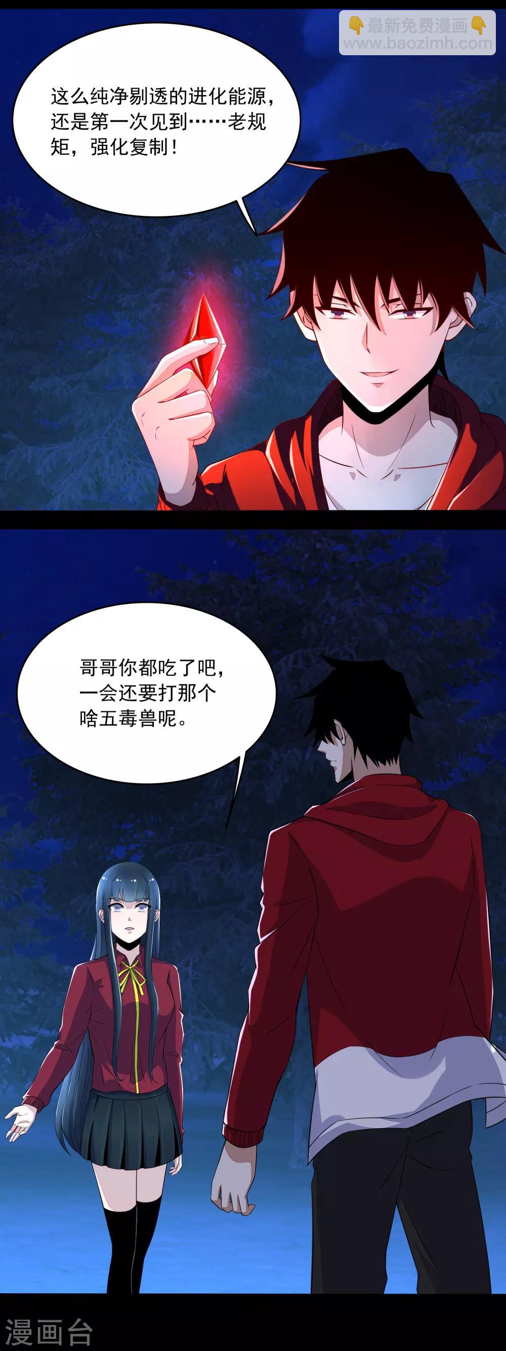 第102话 五毒兽7