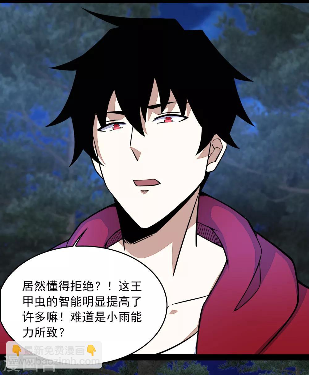 第103话 虫对虫2