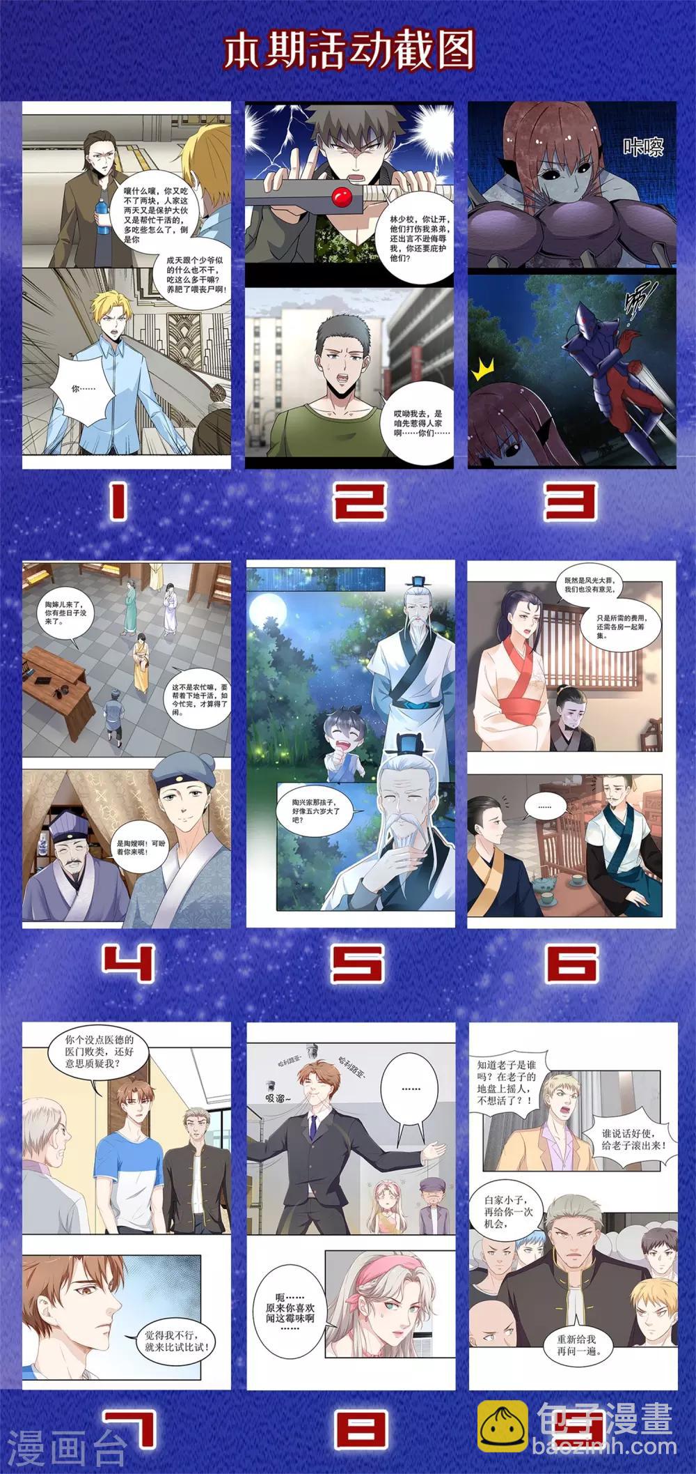 第104话 身中剧毒33