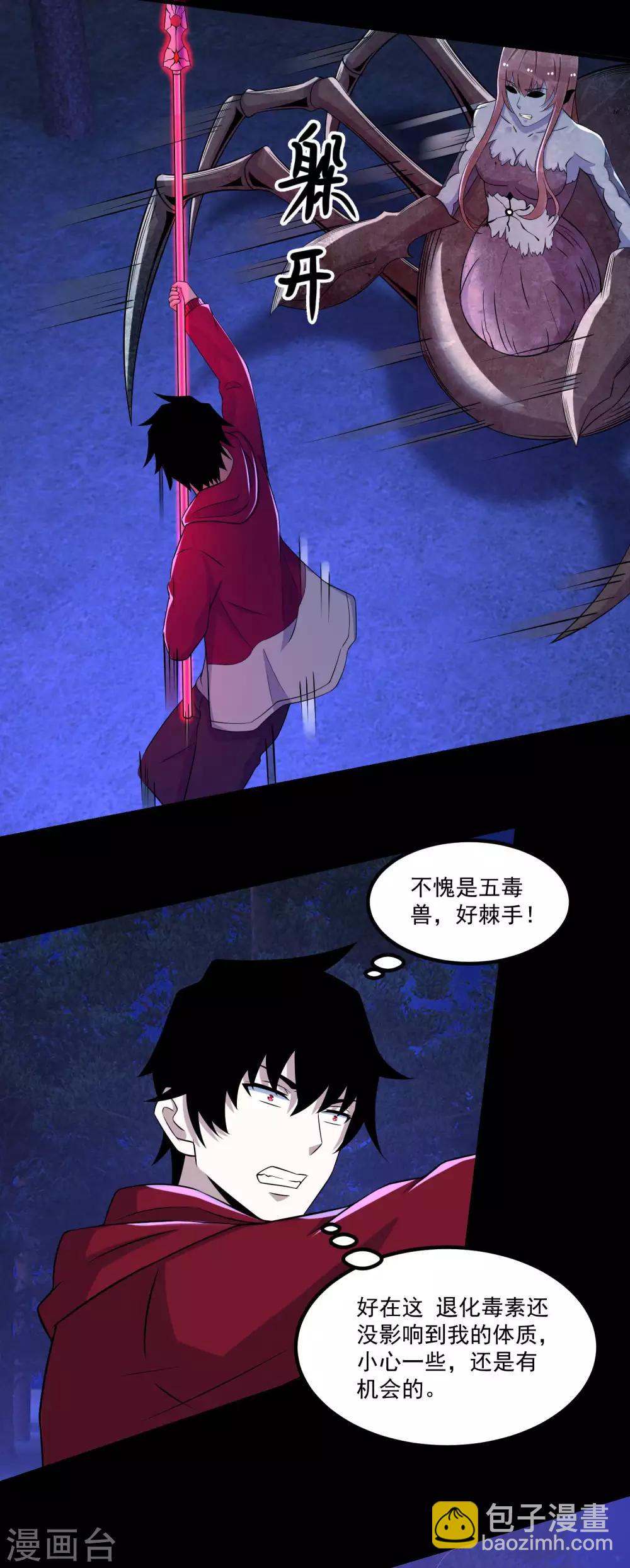 第104话 身中剧毒9