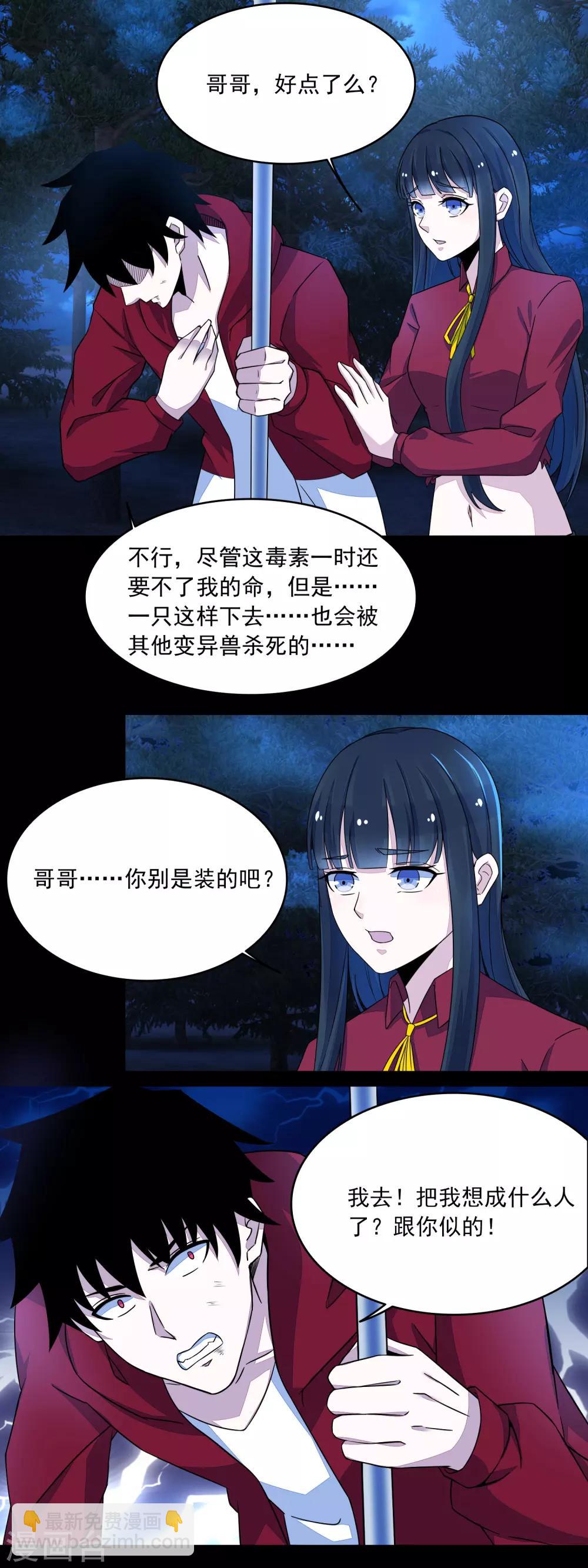 第106话 第三项能力1