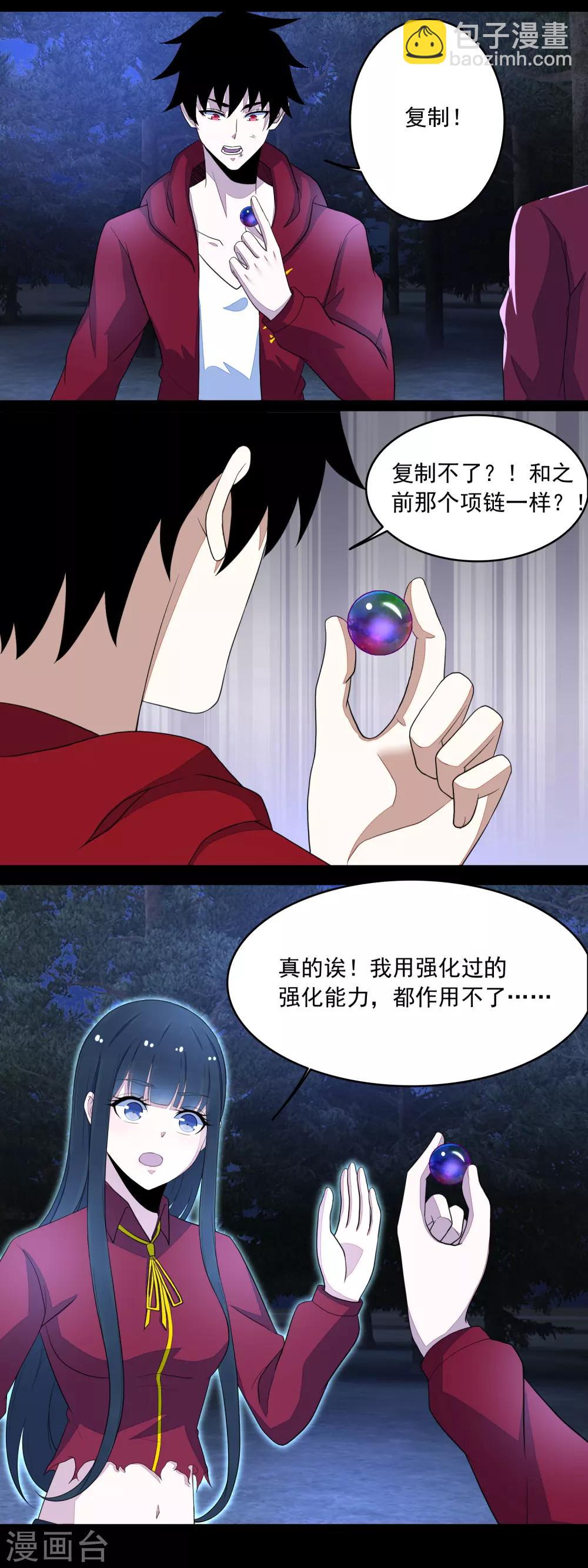 第106话 第三项能力5