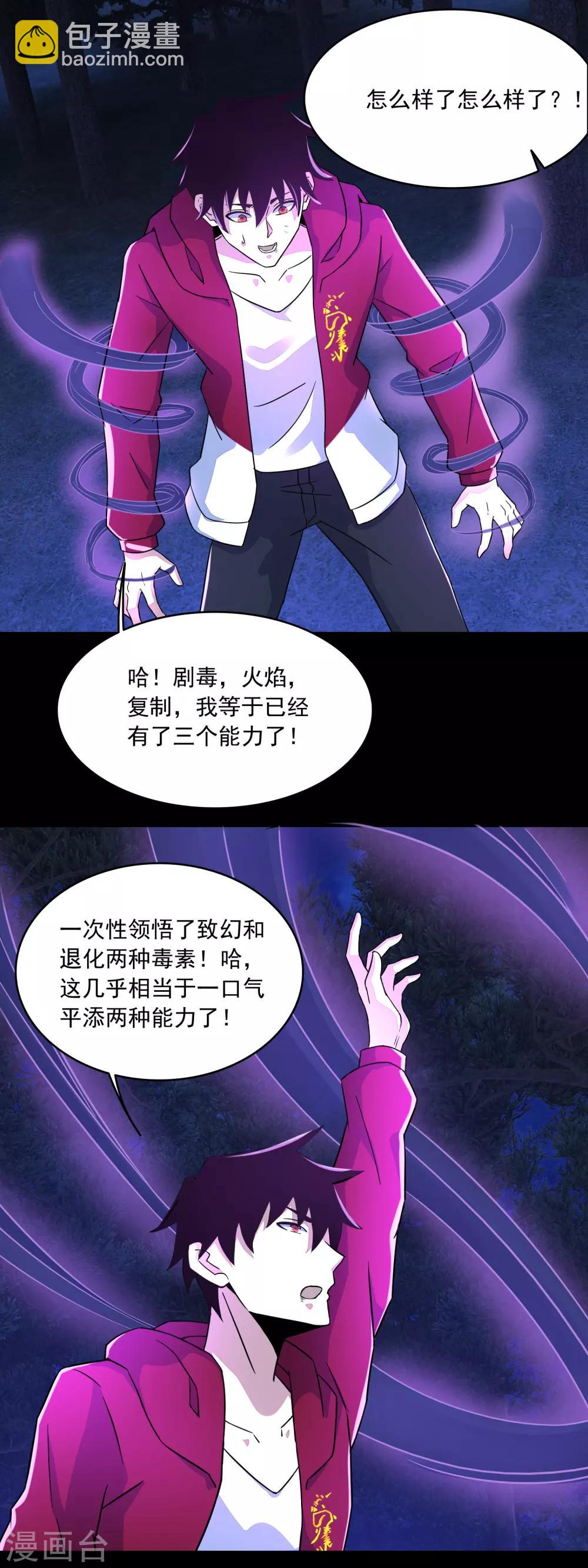 第106话 第三项能力7