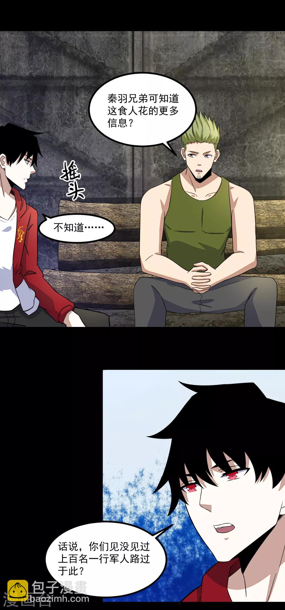 第111话 食人花18