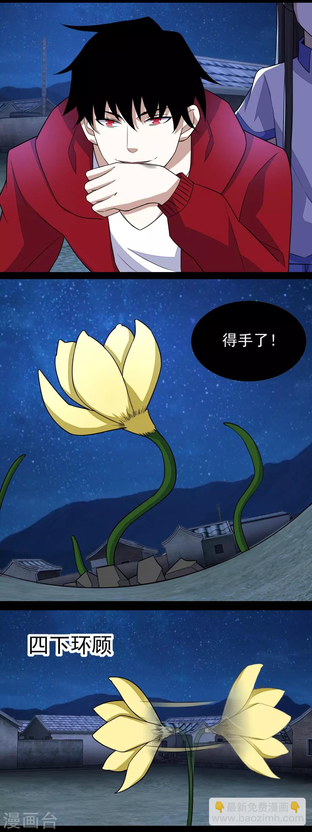 第117话 捕获食人花1