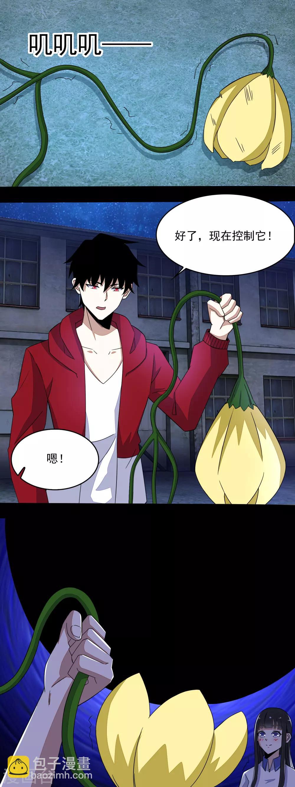 第117话 捕获食人花8