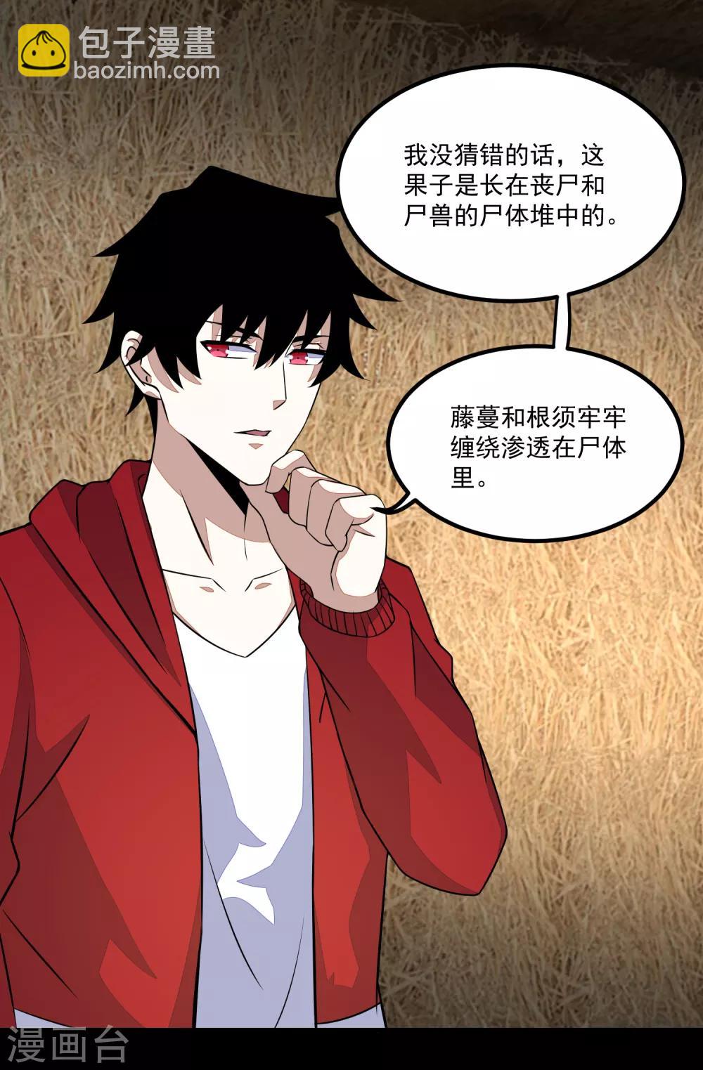 第126话 尸血藤萝19