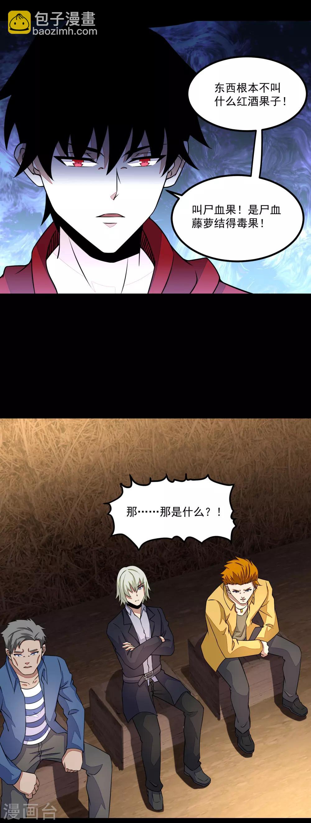 第126话 尸血藤萝21