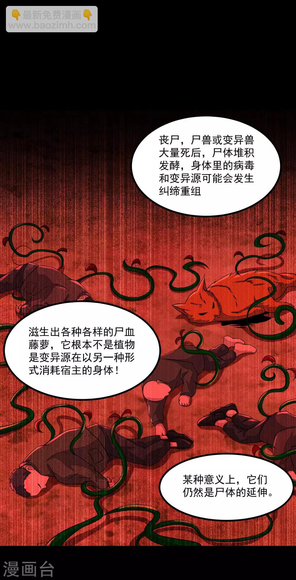 第126话 尸血藤萝22