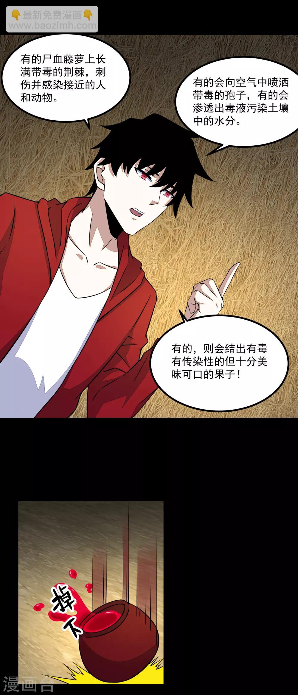 第126话 尸血藤萝23