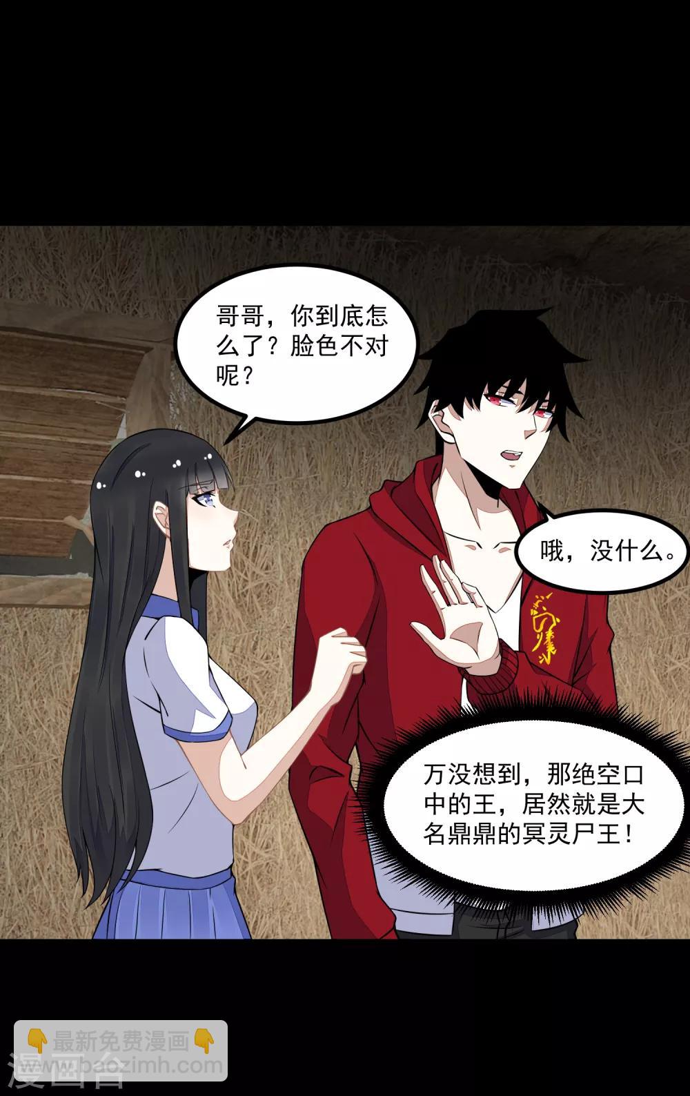 第127话 冥灵尸王20