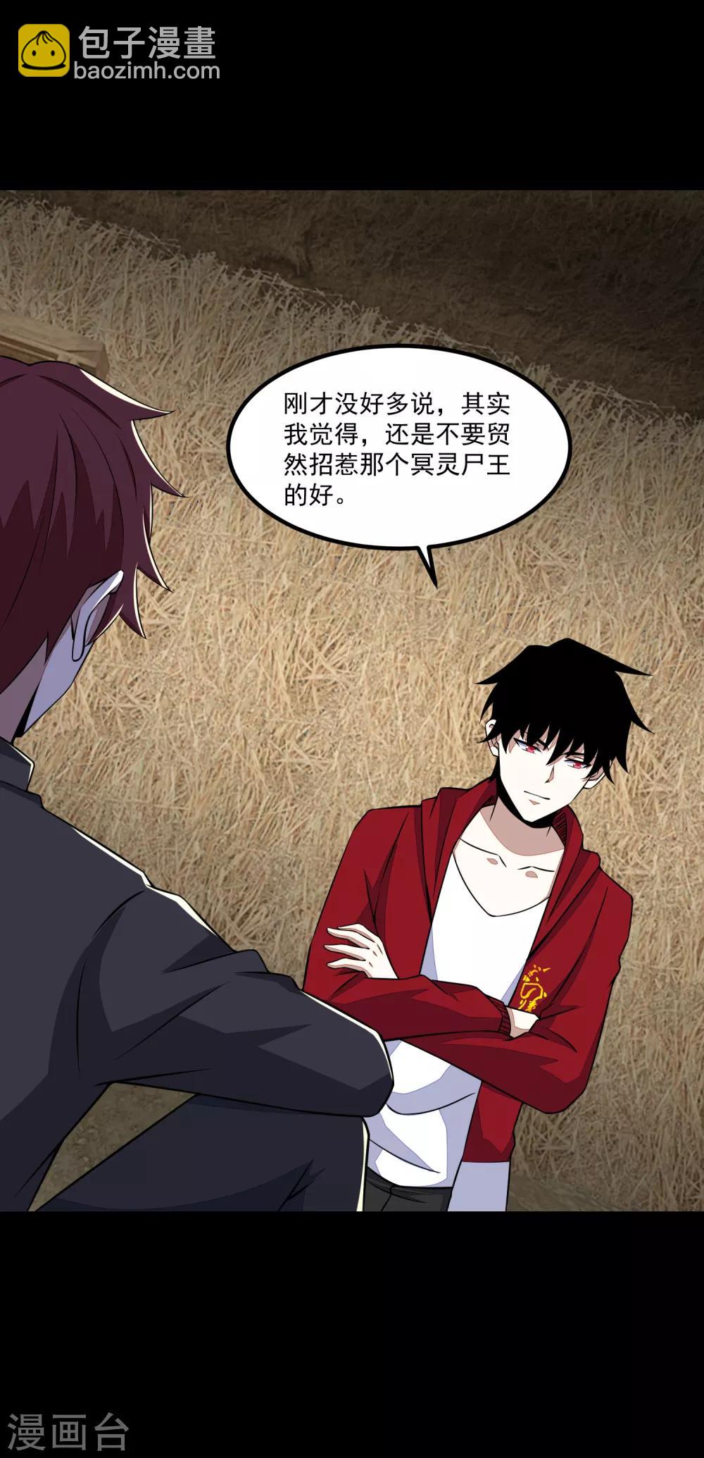 第127话 冥灵尸王24