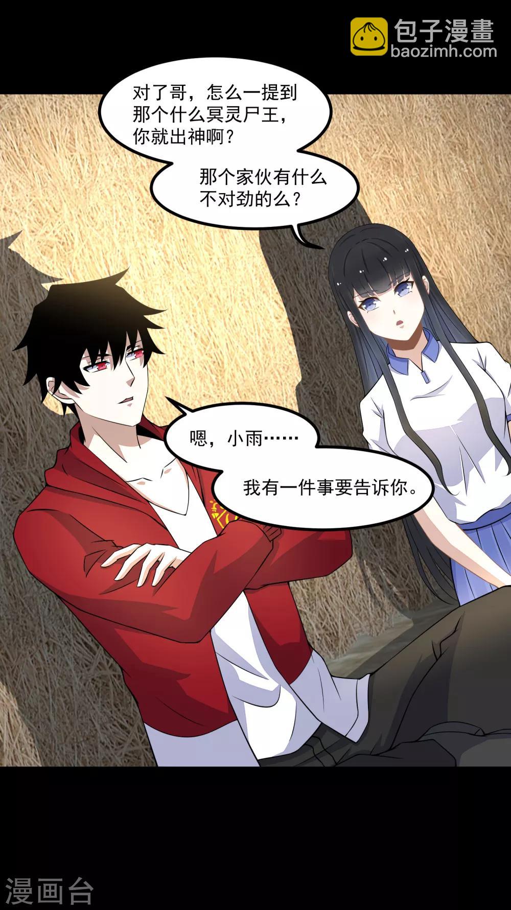 第127话 冥灵尸王28