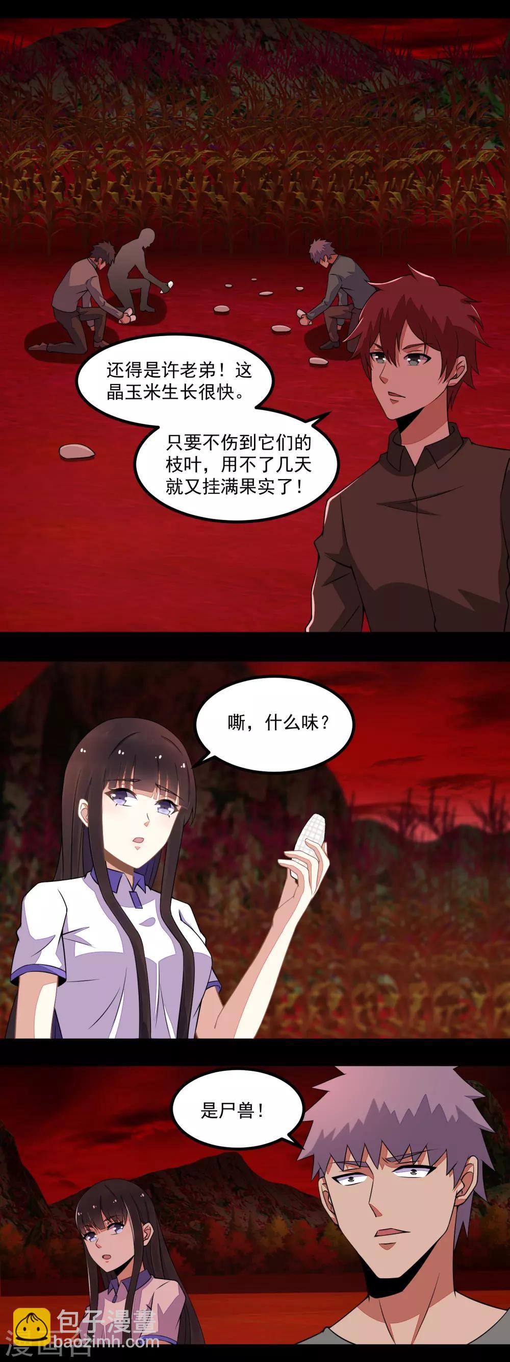 第130话 晶玉米与丧尸犀牛5