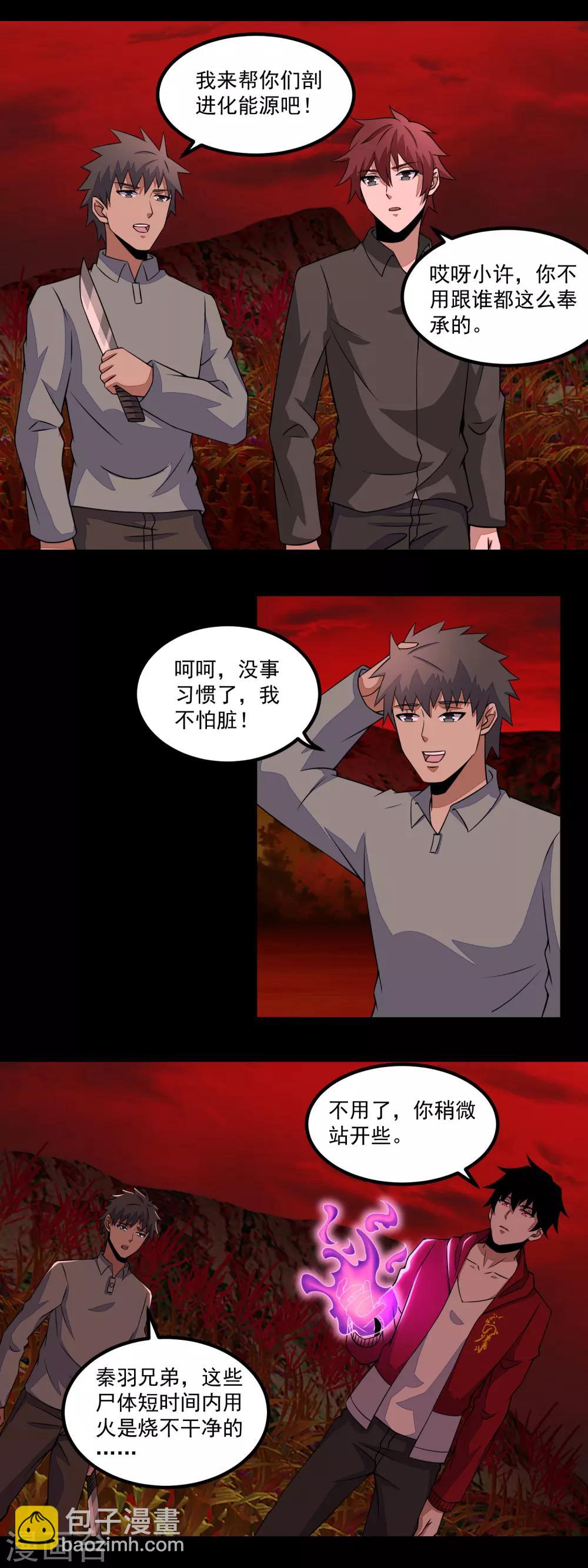 第131话 如花战斗机9