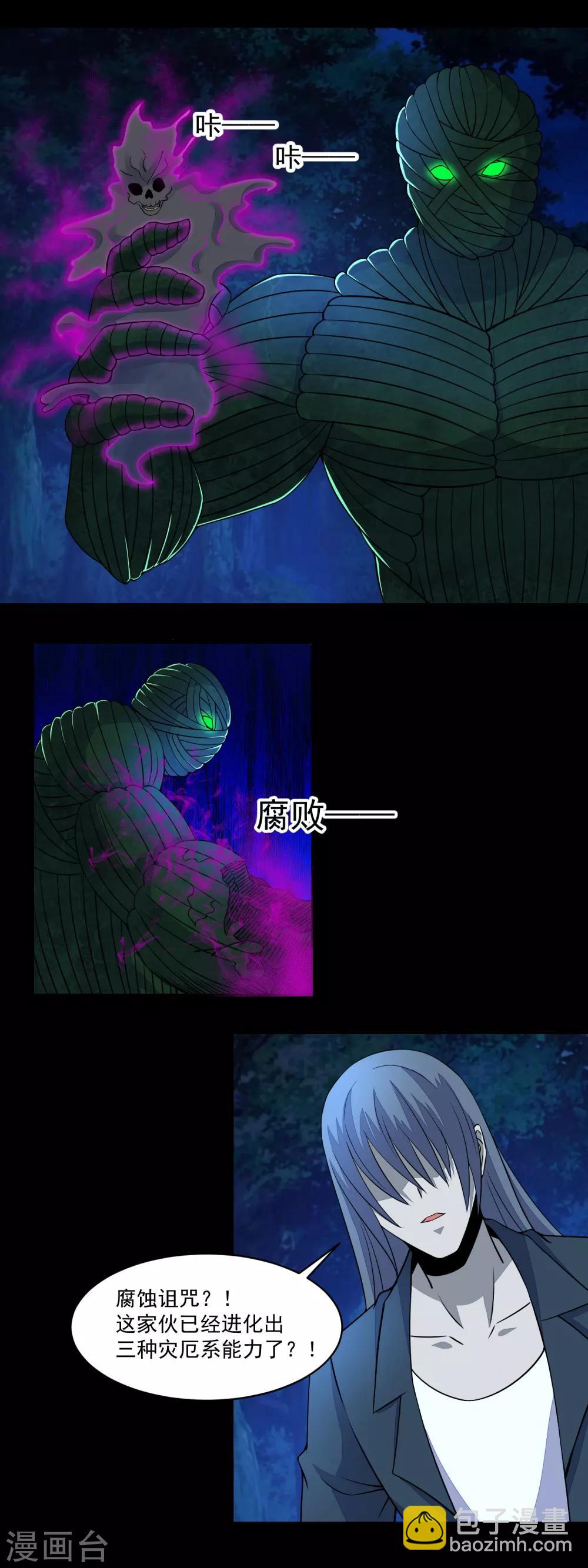 第138话 灾厄化身6