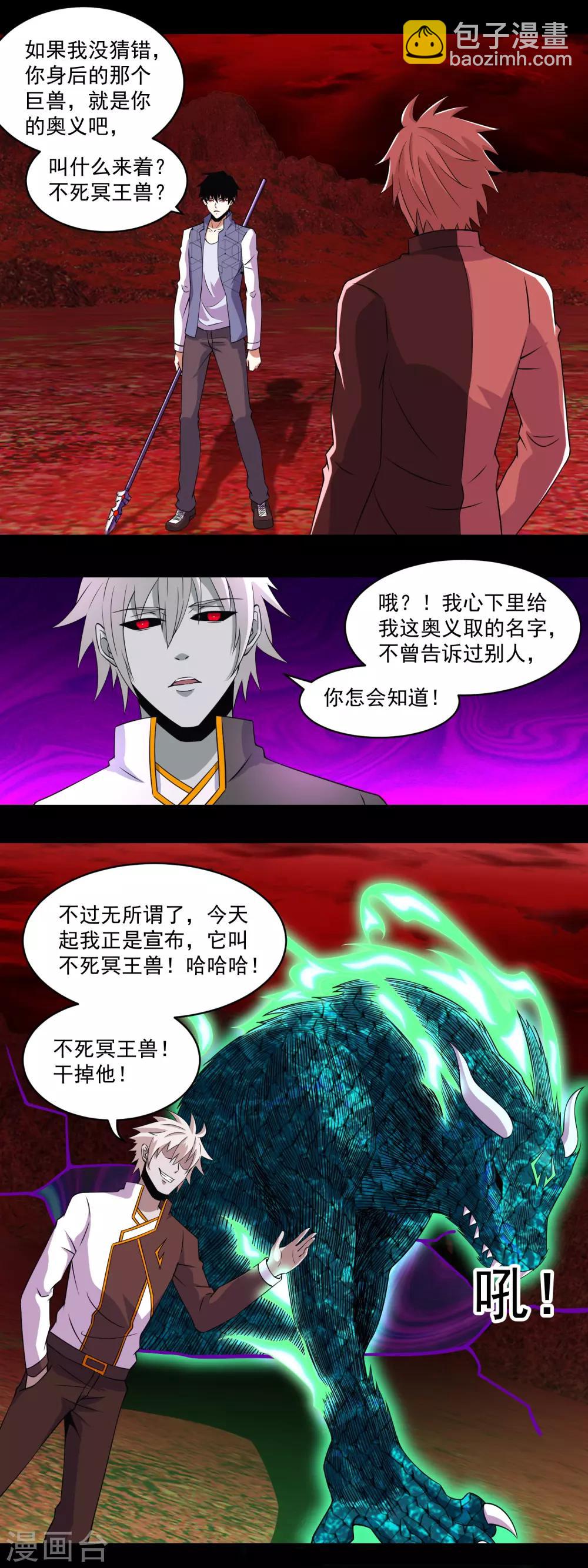 第142话 不死冥王兽10
