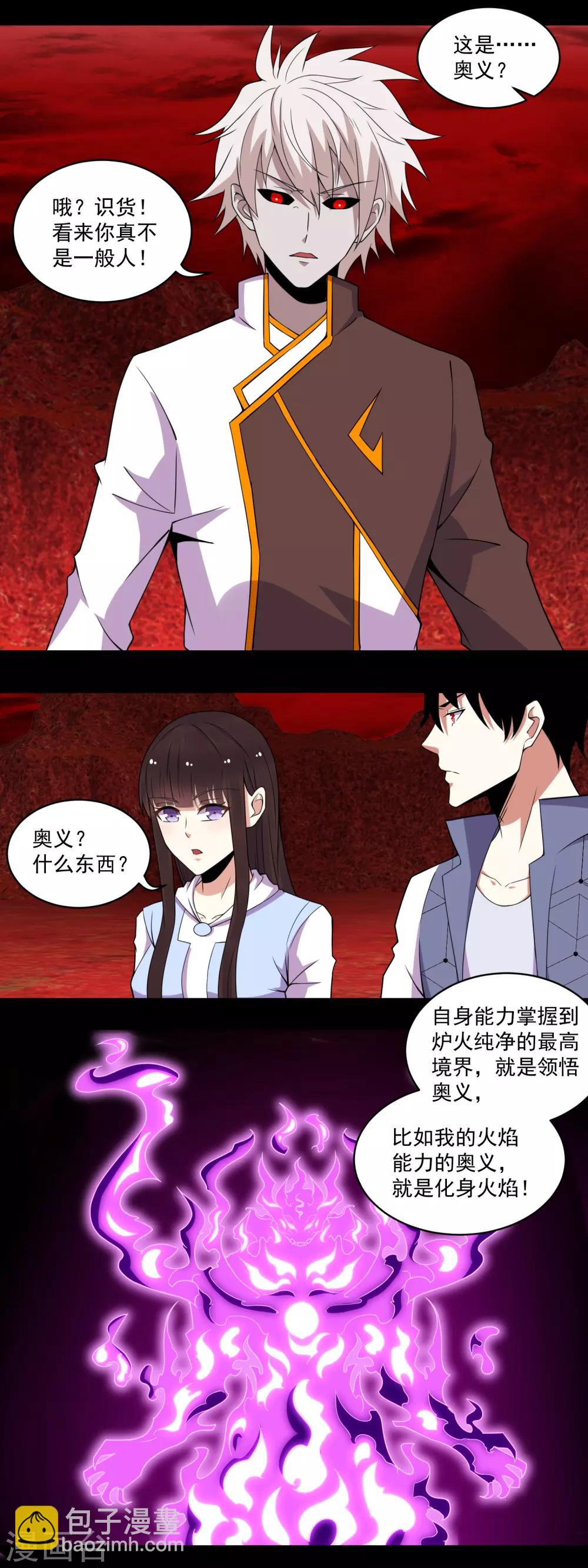 第142话 不死冥王兽9